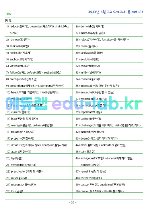 2022년 고2 6월 동의어 163 단어 정리 + 테스트지입니다