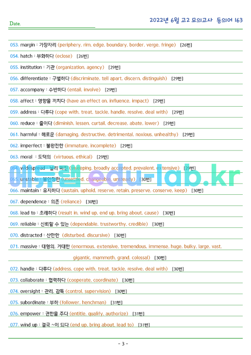 2022년 고2 6월 동의어 163 단어 정리 + 테스트지입니다