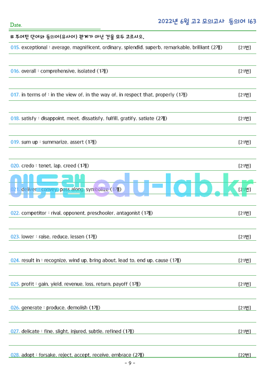 2022년 고2 6월 동의어 163 단어 정리 + 테스트지입니다