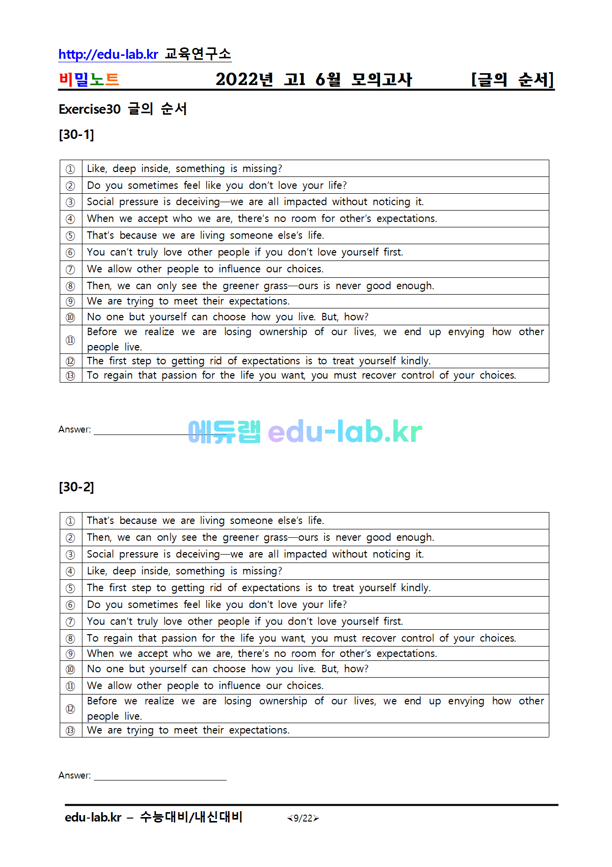 [bimilnote_edu-lab.kr]_22년_고1_6월모의고사_글의순서배열(각지문 2세트)