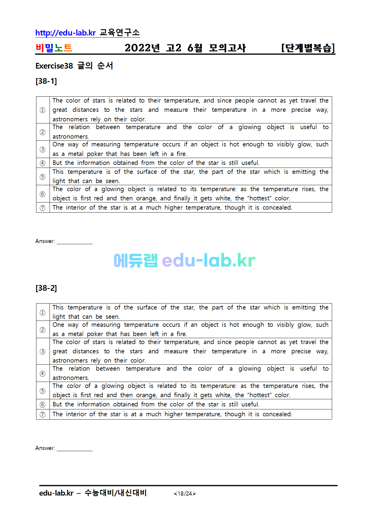 [bimilnote_edu-lab.kr]_22년_고2_6월모의고사_문장순서배열(각지문 2세트)