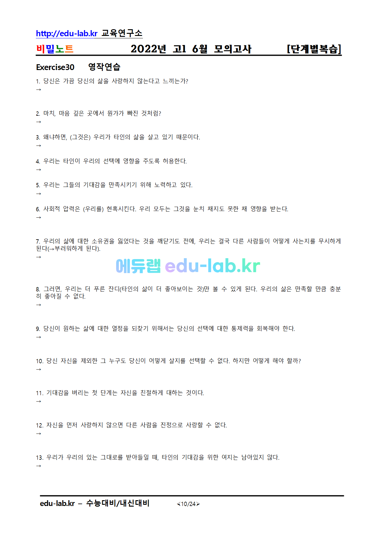 [bimilnote_edu-lab.kr]_22년_고1_6월모의고사_영작연습