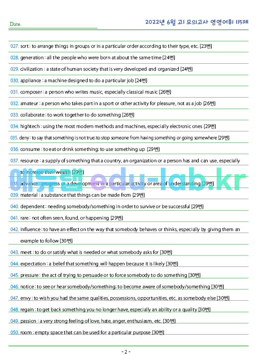 2022년 고1 6월 모의고사 영영풀이 객관식 115제