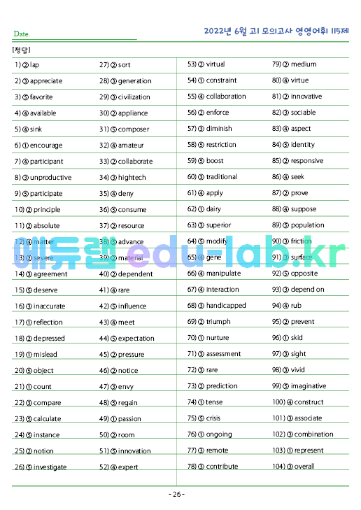 2022년 고1 6월 모의고사 영영풀이 객관식 115제