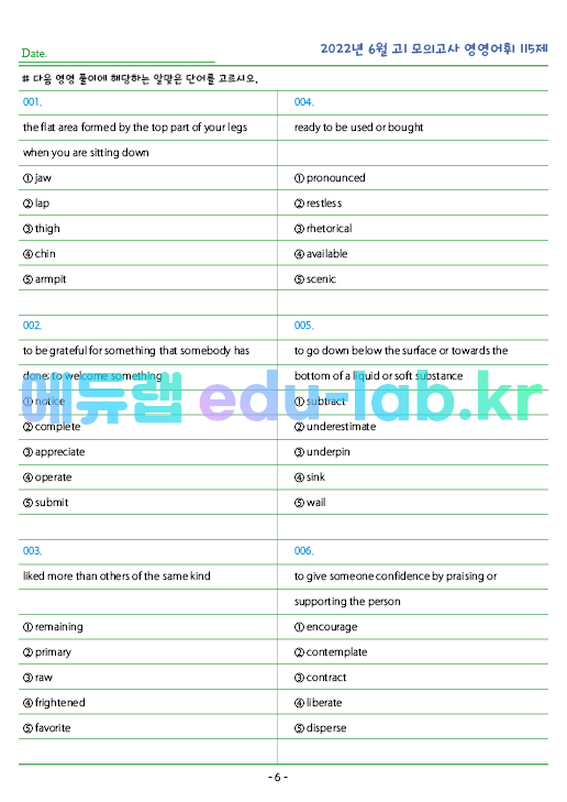 2022년 고1 6월 모의고사 영영풀이 객관식 115제