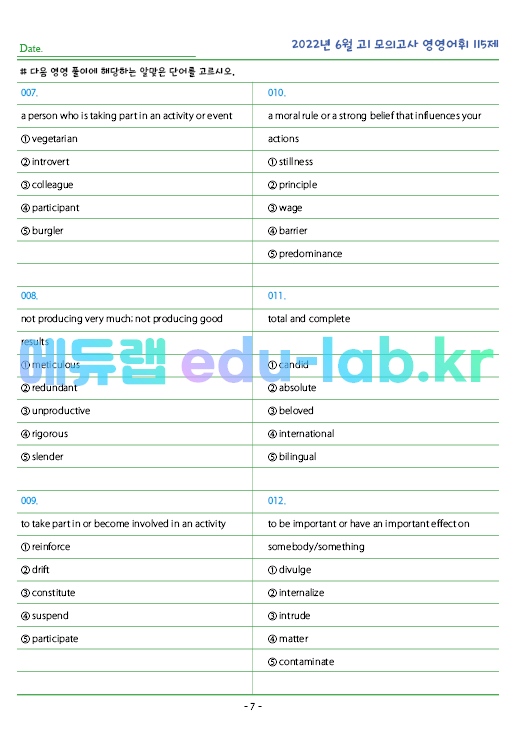 2022년 고1 6월 모의고사 영영풀이 객관식 115제