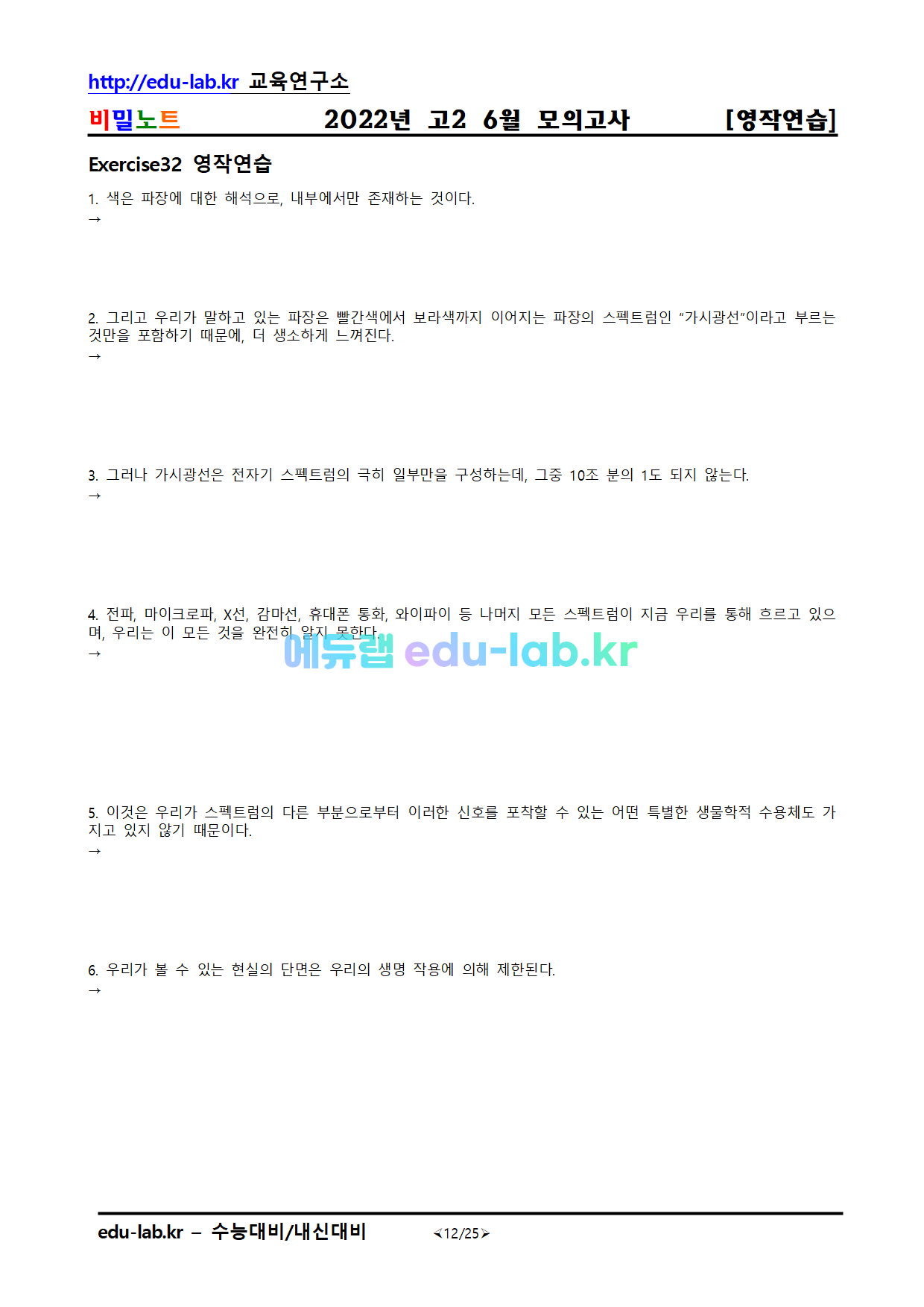 [bimilnote_edu-lab.kr]_22년_고2_6월모의고사_영작연습