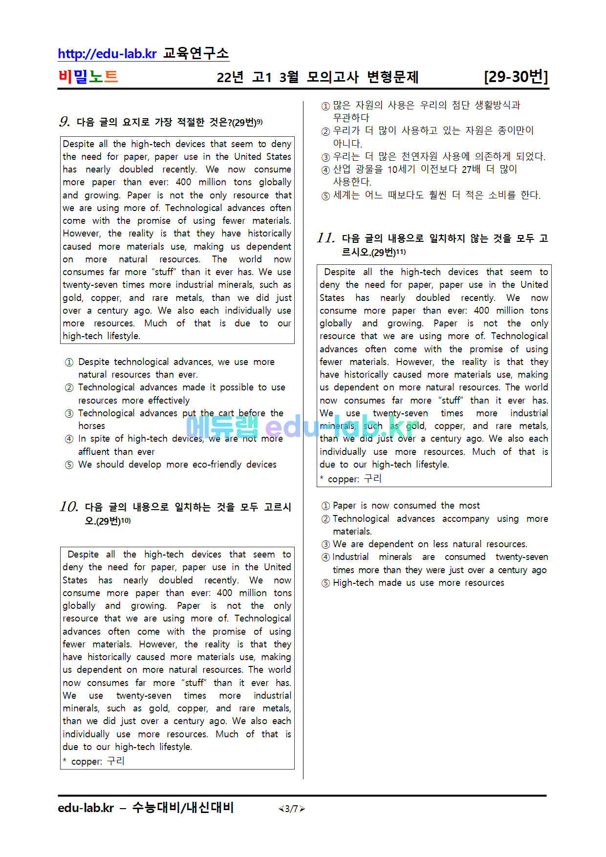 bimilnote_edu-lab.kr_22년_고1_6월모의고사_변형문제_문항별문제_230문제(수정_22년_6월_24일)