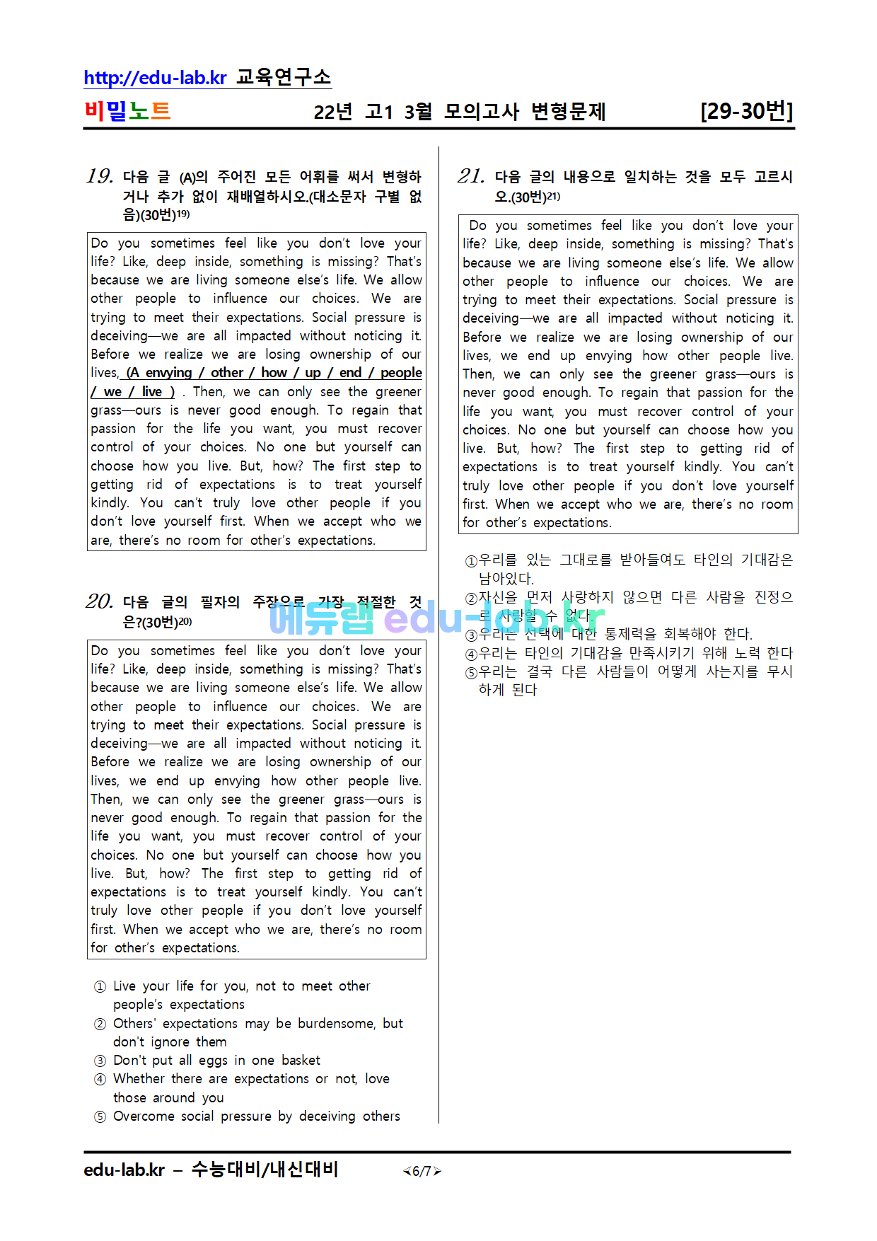 bimilnote_edu-lab.kr_22년_고1_6월모의고사_변형문제_문항별문제_230문제(수정_22년_6월_24일)