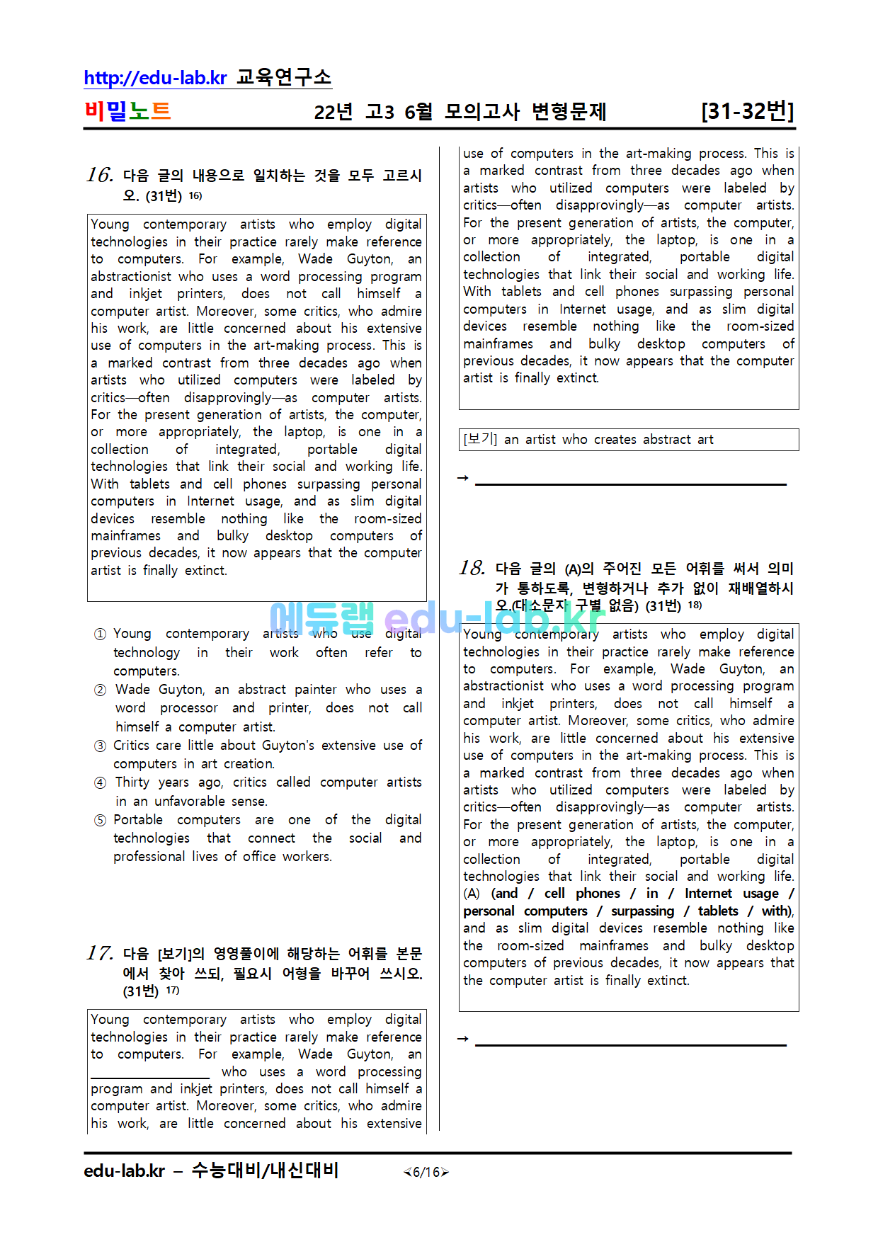 [bimilnote_edu-lab.kr]_22년_고3_6월모의고사_변형문제_문항별문제_218문제