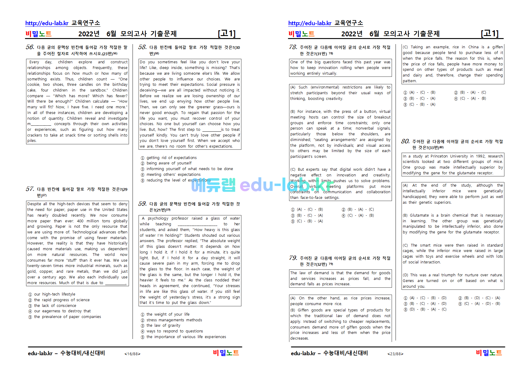 [bimilnote_edu-lab.kr]_22년_고1_6월모의고사_변형문제_유형별문제_230문항(수정_2022년/06/24일 오후11시 26분)