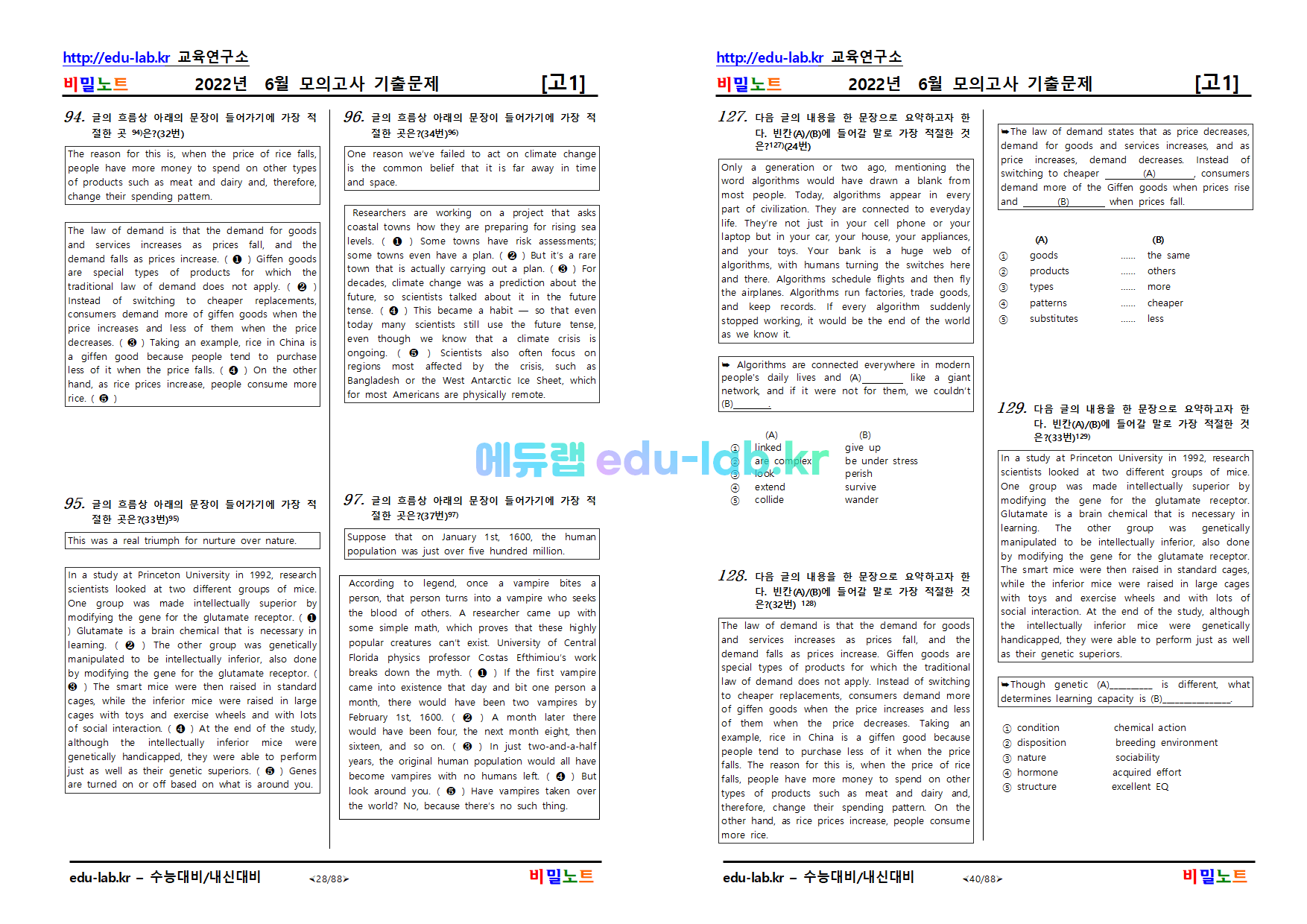 [bimilnote_edu-lab.kr]_22년_고1_6월모의고사_변형문제_유형별문제_230문항(수정_2022년/06/24일 오후11시 26분)