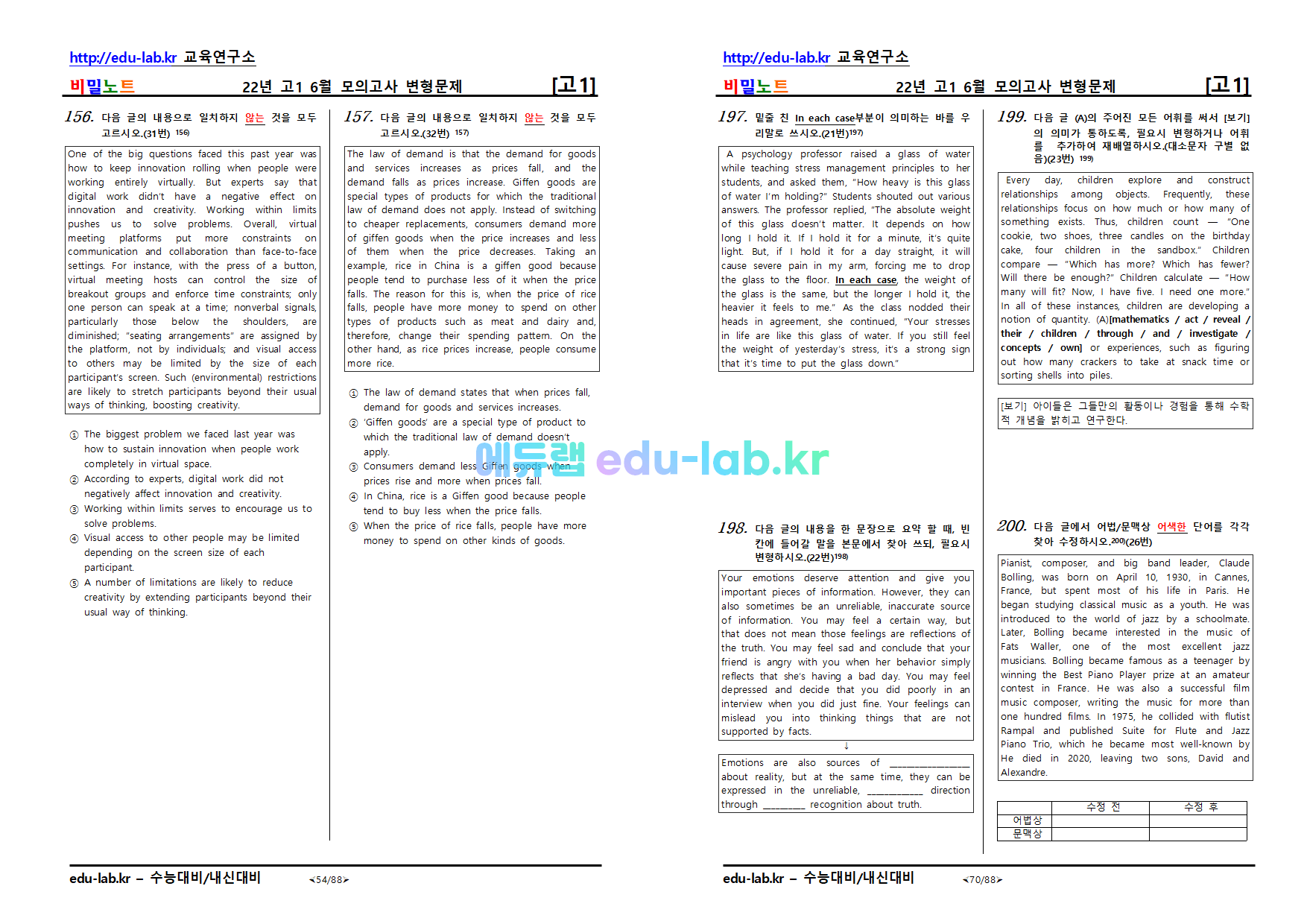 [bimilnote_edu-lab.kr]_22년_고1_6월모의고사_변형문제_유형별문제_230문항(수정_2022년/06/24일 오후11시 26분)