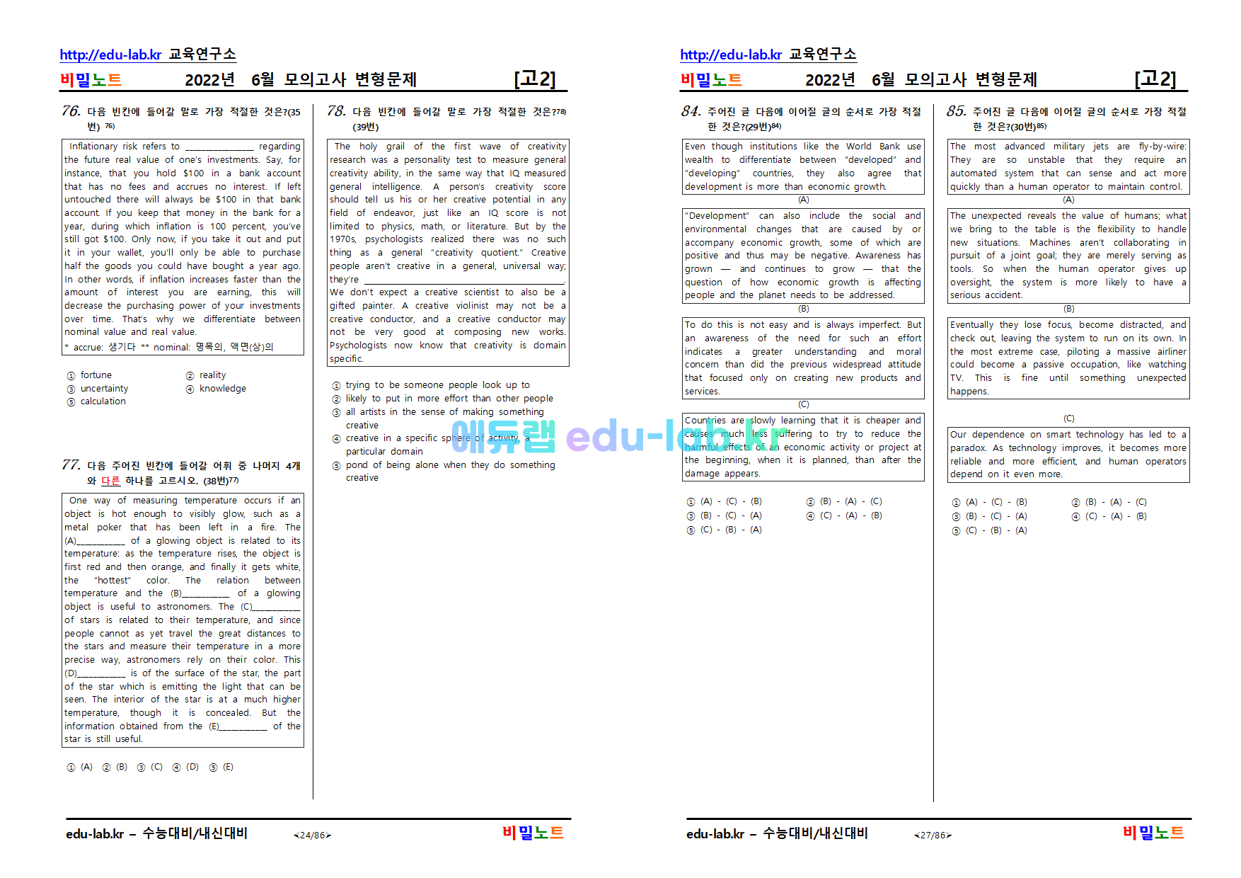 [bimilnote_edu-lab.kr]_2022년_고2_6월모의고사_변형문제_유형별문제_229문항