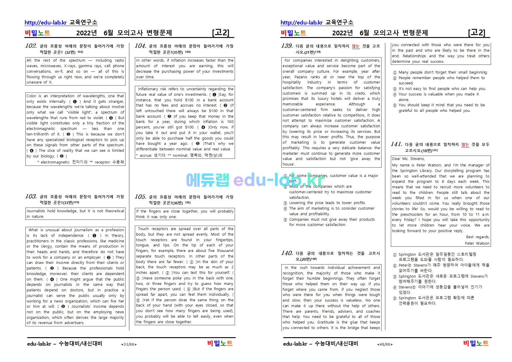 [bimilnote_edu-lab.kr]_2022년_고2_6월모의고사_변형문제_유형별문제_229문항