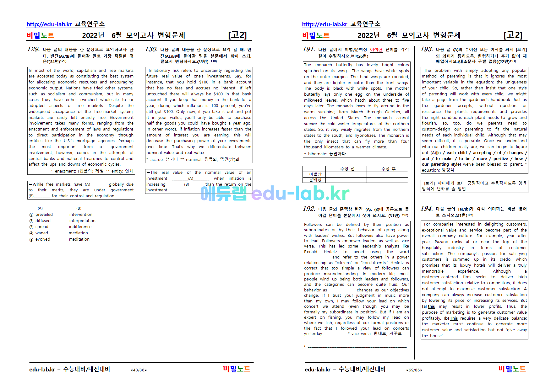 [bimilnote_edu-lab.kr]_2022년_고2_6월모의고사_변형문제_유형별문제_229문항