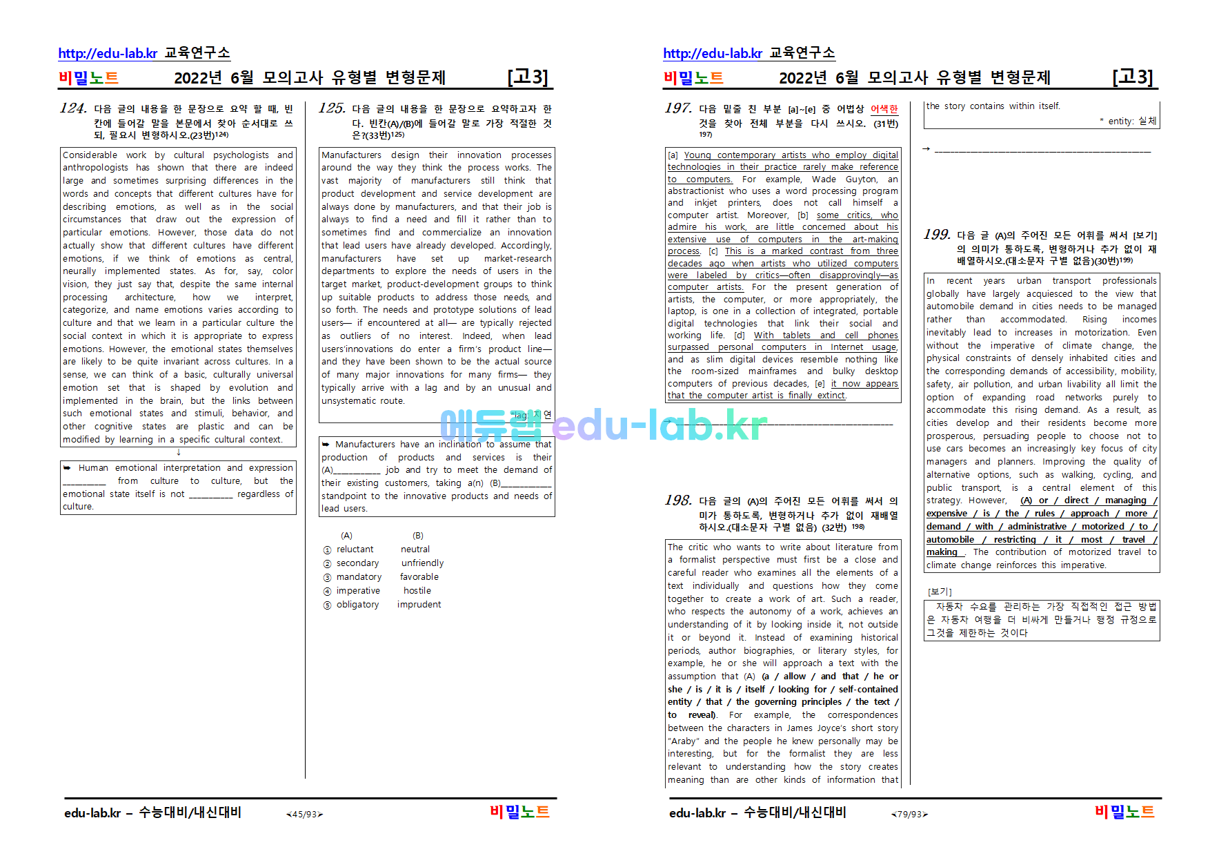 [bimilnote_edu-lab.kr]_2022년_고3_6월모의고사_변형문제_유형별문제_219문항