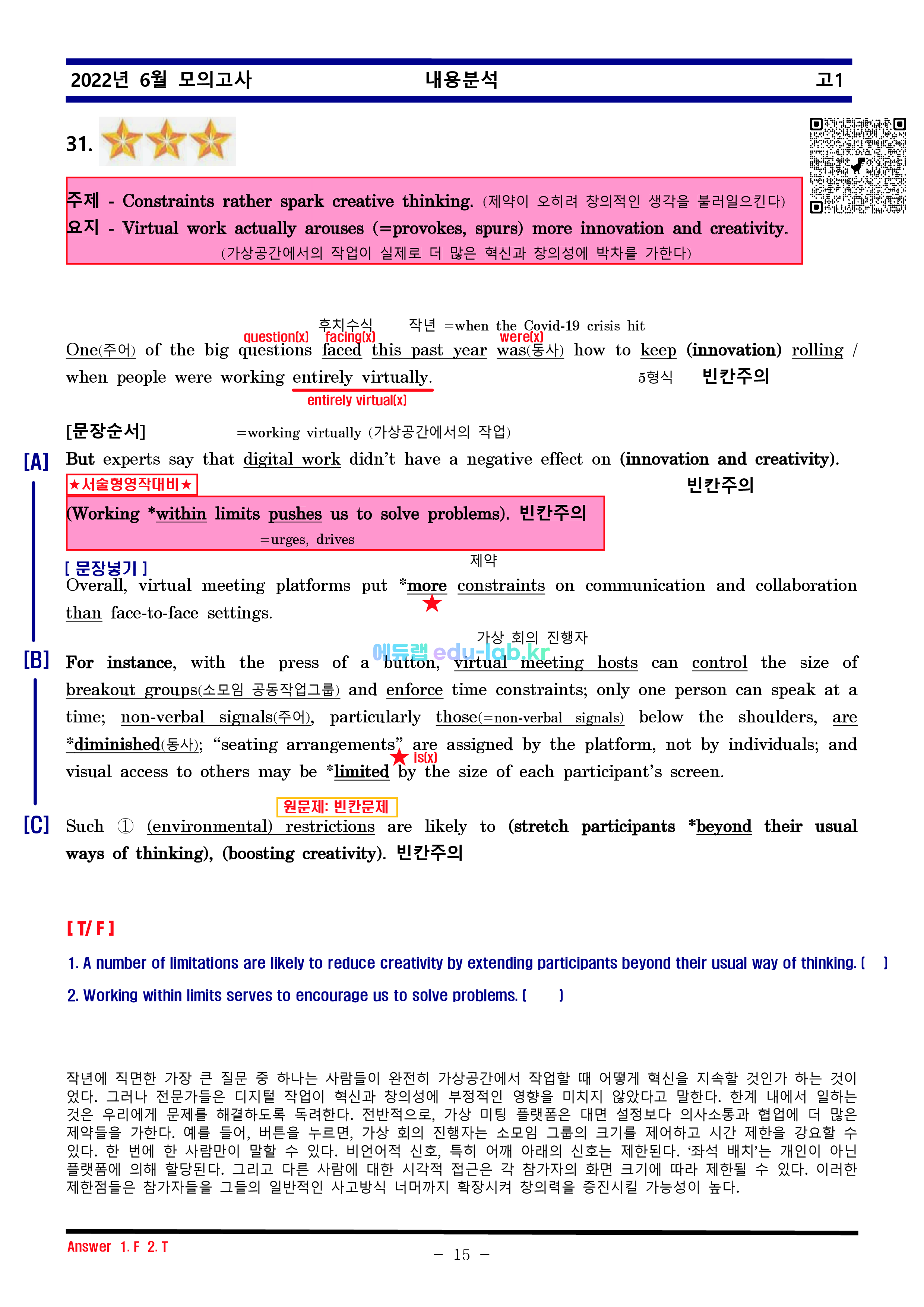 22년_6월_고1모의고사_분석및 복습과제_★최종찍기★_원문(QR코드입력)