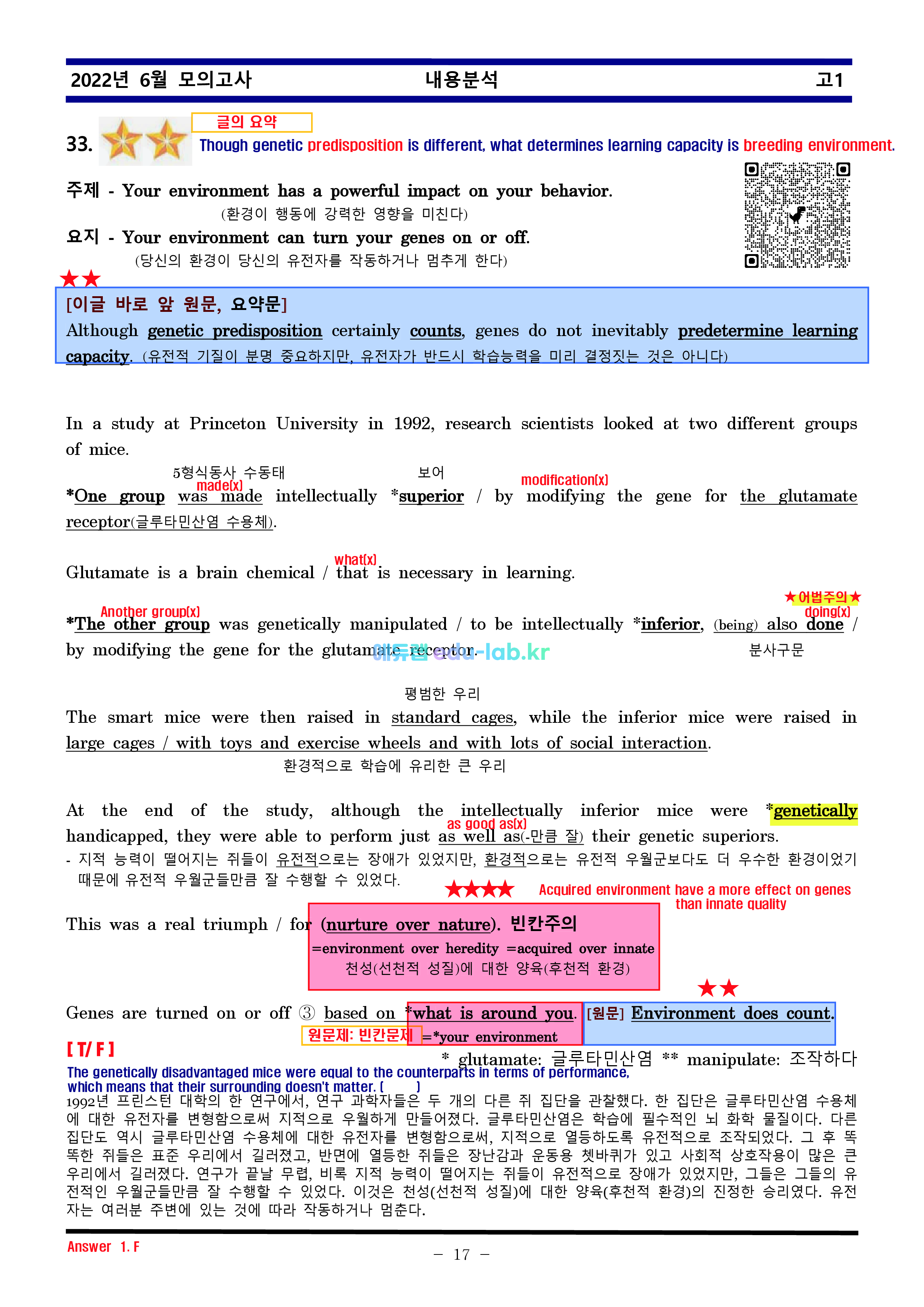 22년_6월_고1모의고사_분석및 복습과제_★최종찍기★_원문(QR코드입력)