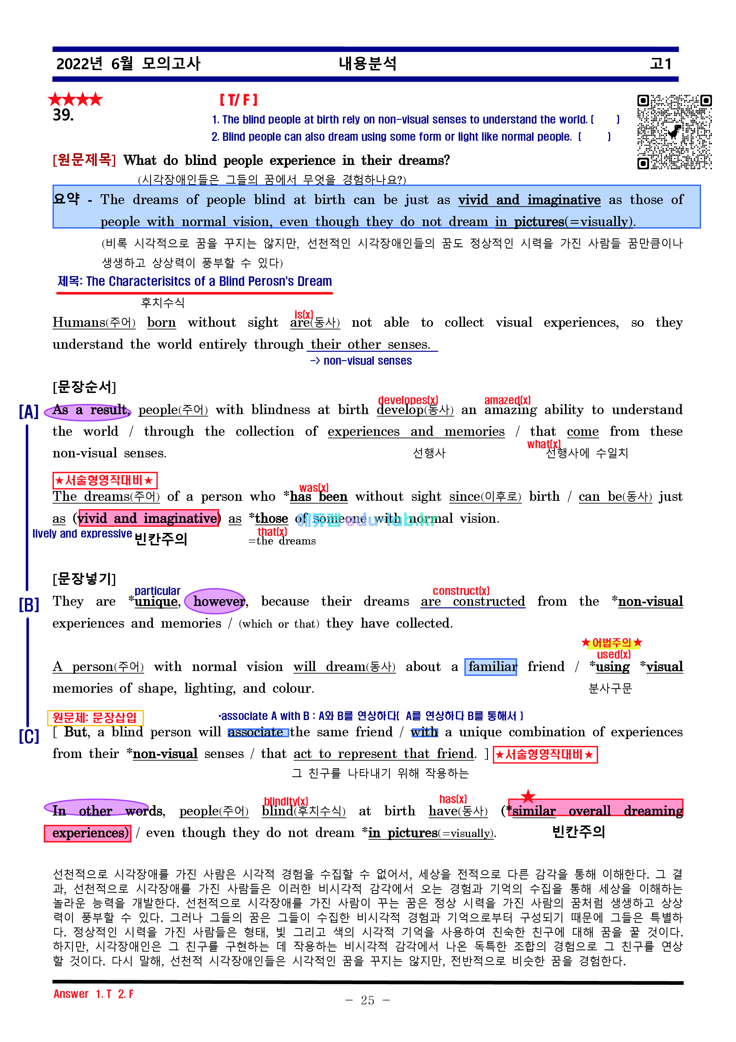 22년_6월_고1모의고사_분석및 복습과제_★최종찍기★_원문(QR코드입력)