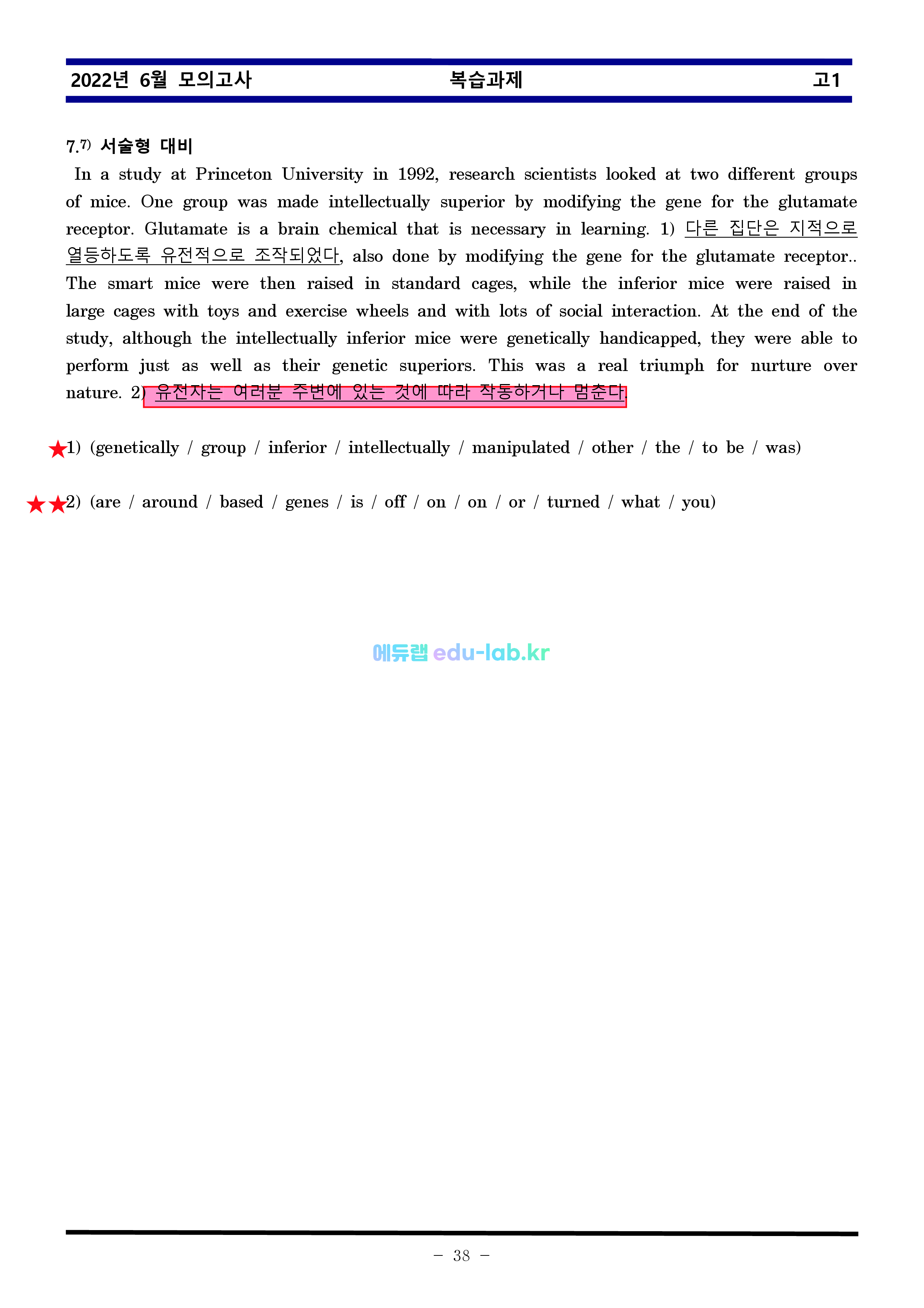 22년_6월_고1모의고사_분석및 복습과제_★최종찍기★_원문(QR코드입력)