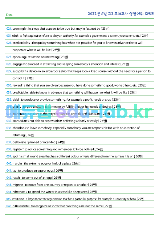 2022년 고2 6월 모의고사 영영풀이+객관식 129제