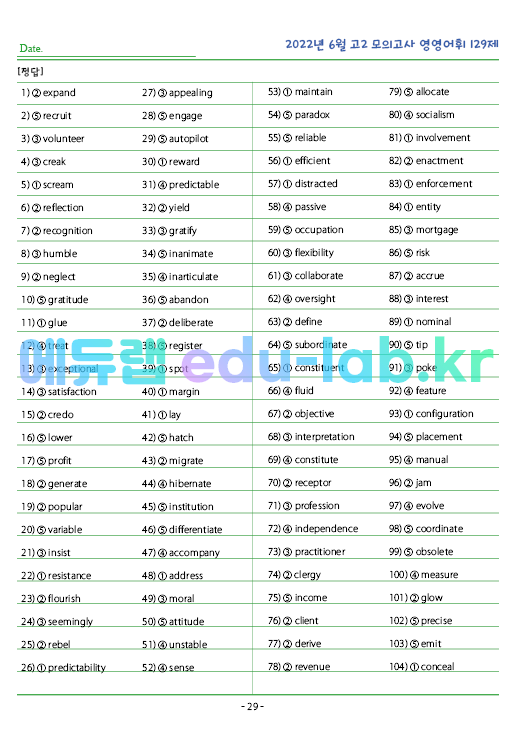 2022년 고2 6월 모의고사 영영풀이+객관식 129제