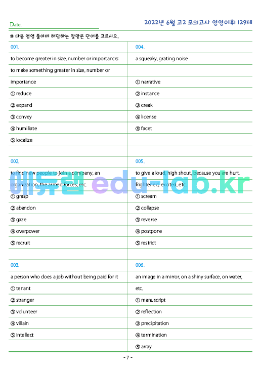 2022년 고2 6월 모의고사 영영풀이+객관식 129제