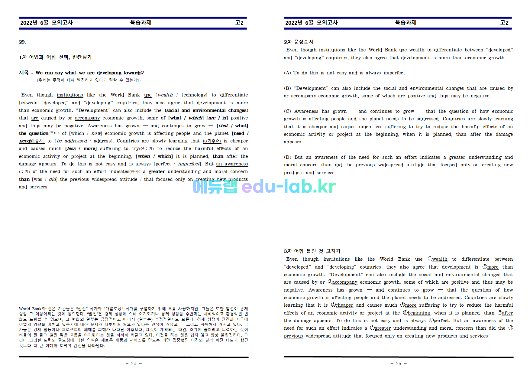 [bimilnote_edu-lab,kr]_고2 6월 교육청 복습과제 ★김신조쌤★