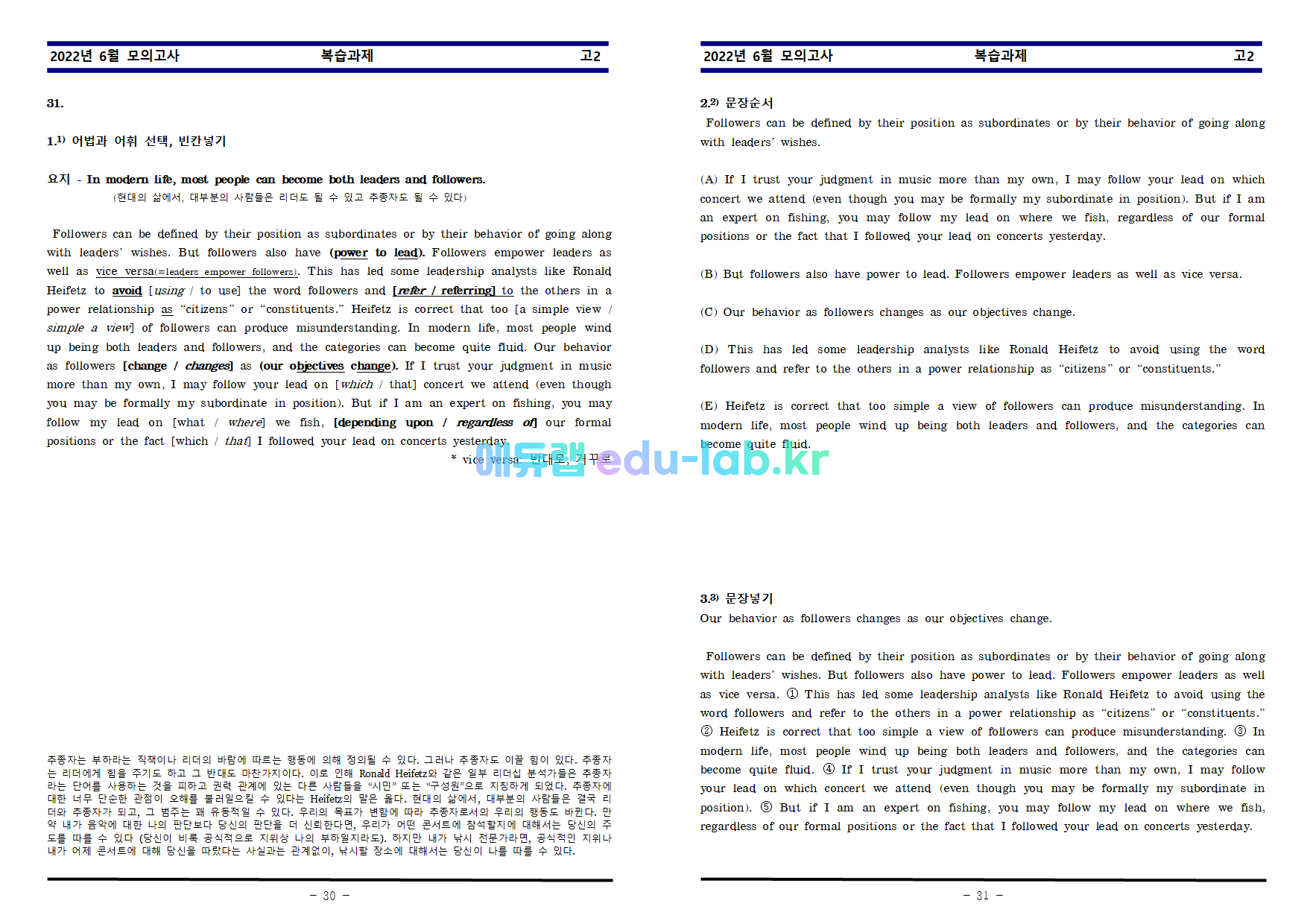 [bimilnote_edu-lab,kr]_고2 6월 교육청 복습과제 ★김신조쌤★