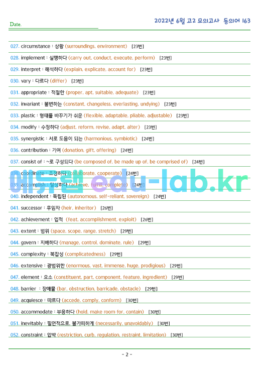 2022년 고3 6월 동의어 145 단어 정리 + 테스트지입니다