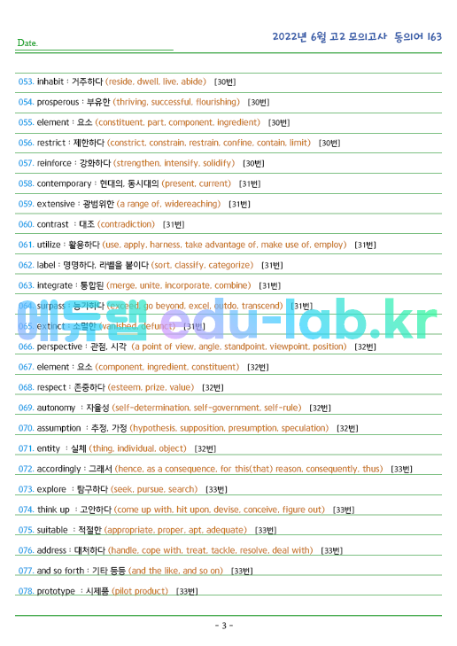 2022년 고3 6월 동의어 145 단어 정리 + 테스트지입니다