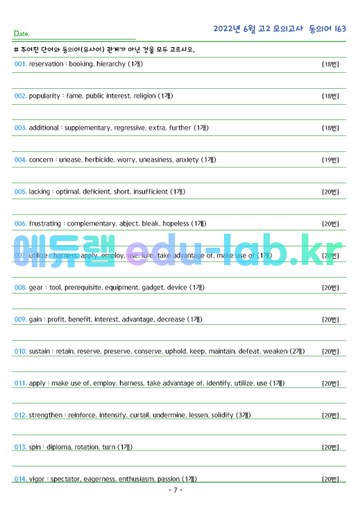 2022년 고3 6월 동의어 145 단어 정리 + 테스트지입니다