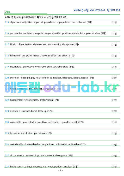 2022년 고3 6월 동의어 145 단어 정리 + 테스트지입니다