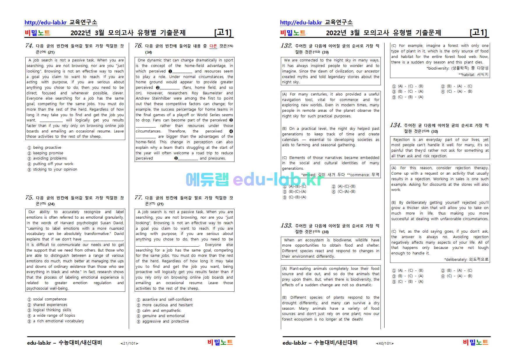 [bimilnote_edu-lab.kr]_2022년_고1_3월모의고사_유형별기출문제_577문항