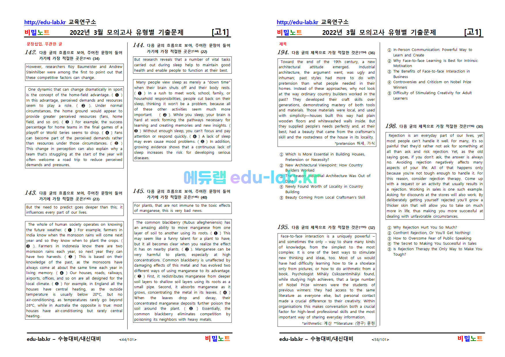 [bimilnote_edu-lab.kr]_2022년_고1_3월모의고사_유형별기출문제_577문항