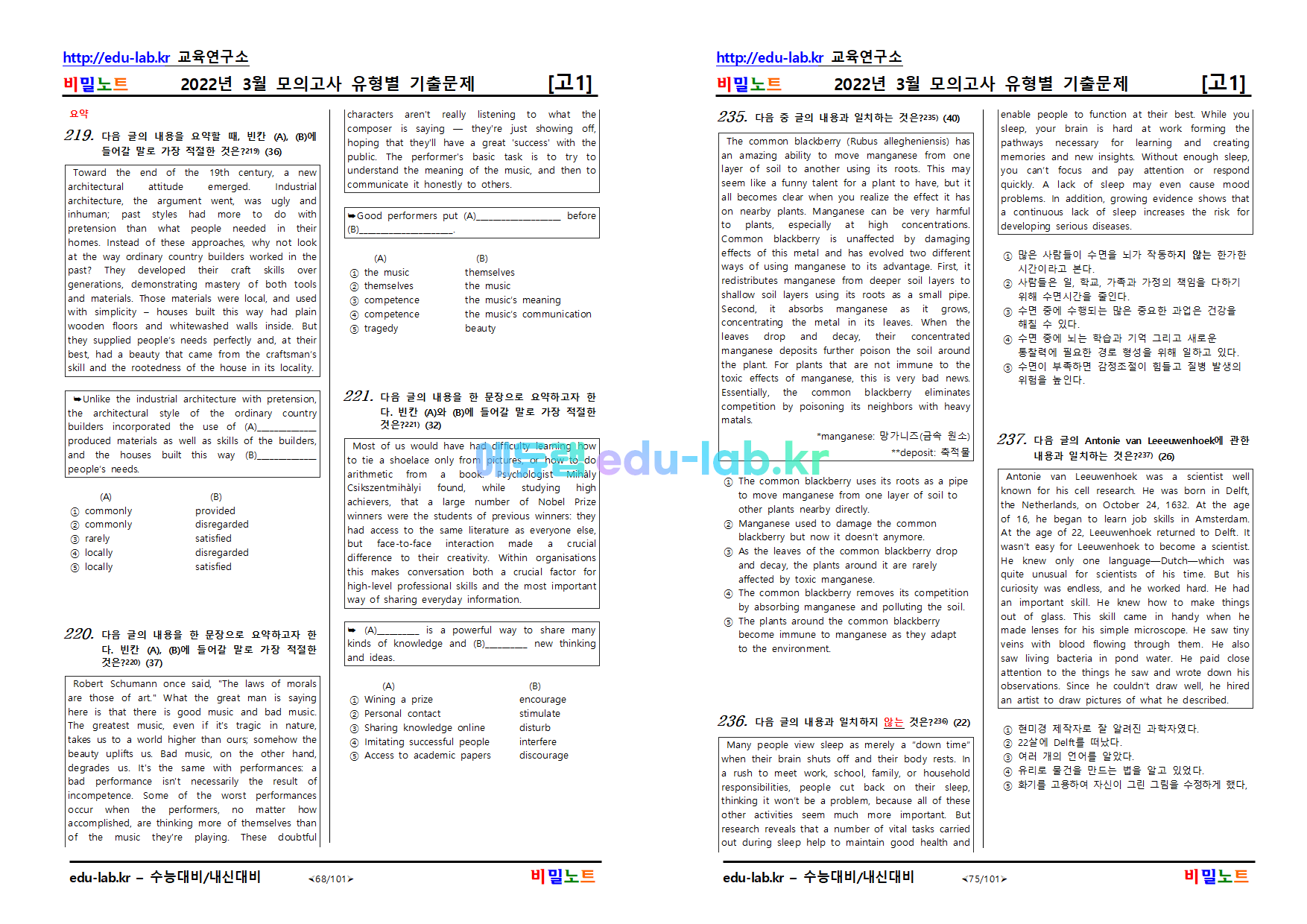 [bimilnote_edu-lab.kr]_2022년_고1_3월모의고사_유형별기출문제_577문항