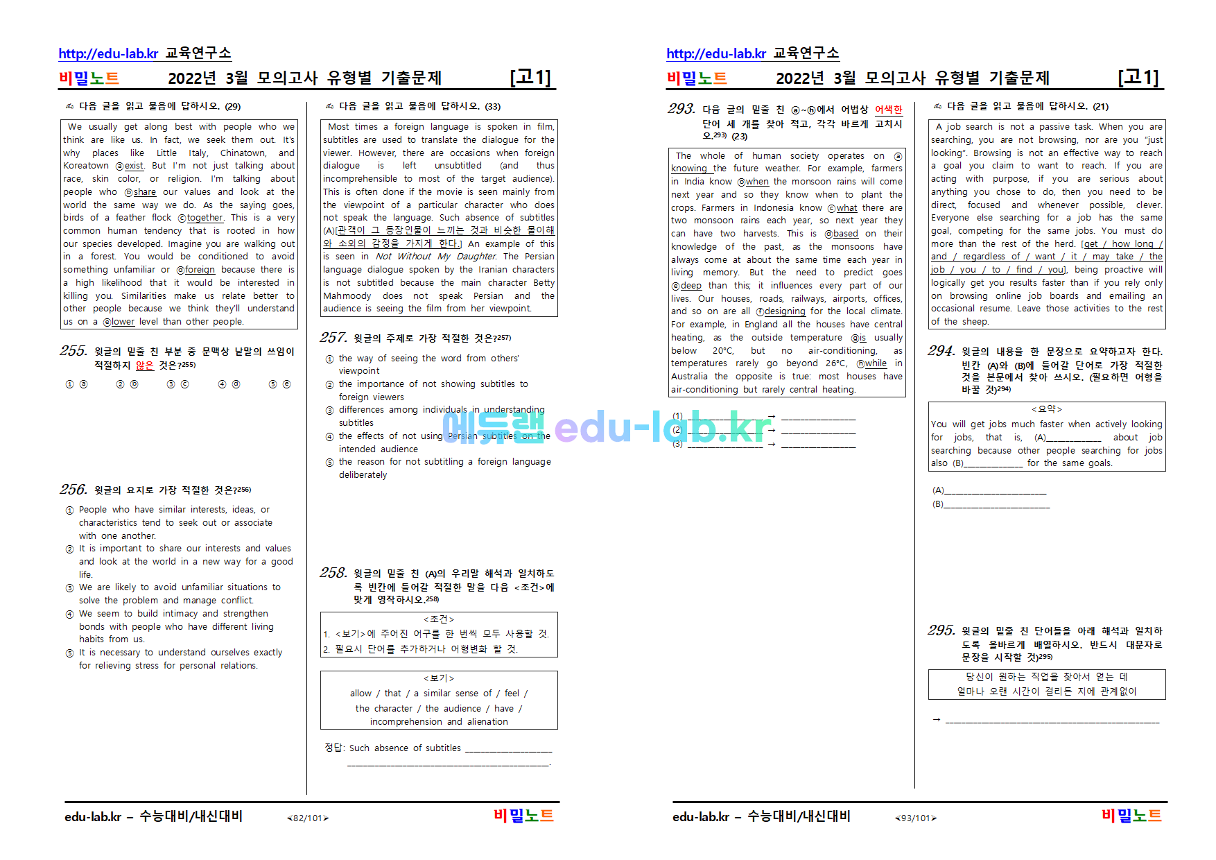 [bimilnote_edu-lab.kr]_2022년_고1_3월모의고사_유형별기출문제_577문항