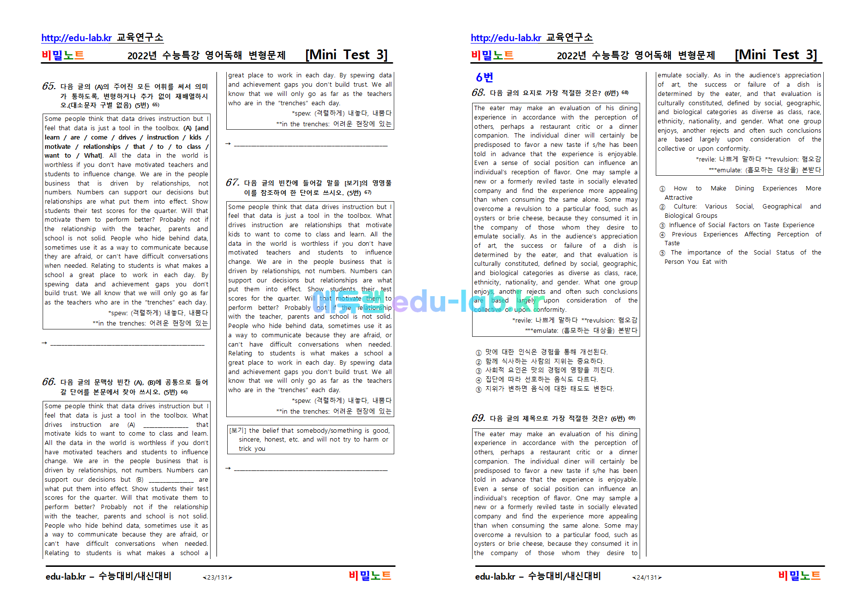 [bimilnote_edu-lab.kr]_2022년_수능특강_영어독해_변형문제_Mini Test3강_문항별_문제