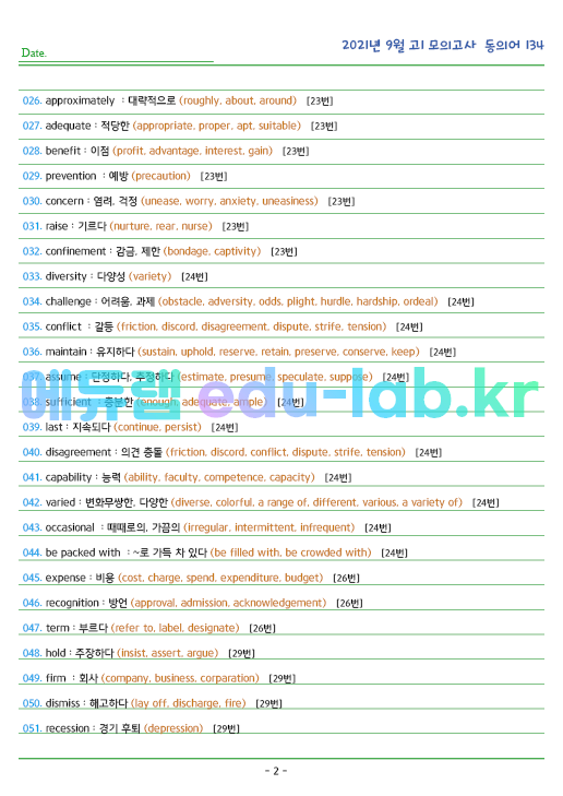 2021년 고1 9월 동의어 134 단어 정리 + 테스트지입니다