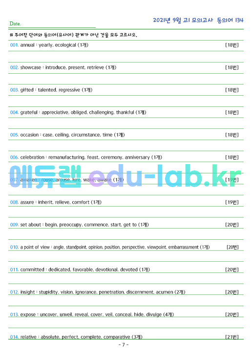 2021년 고1 9월 동의어 134 단어 정리 + 테스트지입니다