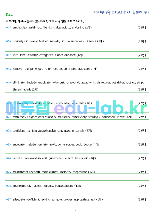 2021년 고1 9월 동의어 134 단어 정리 + 테스트지입니다