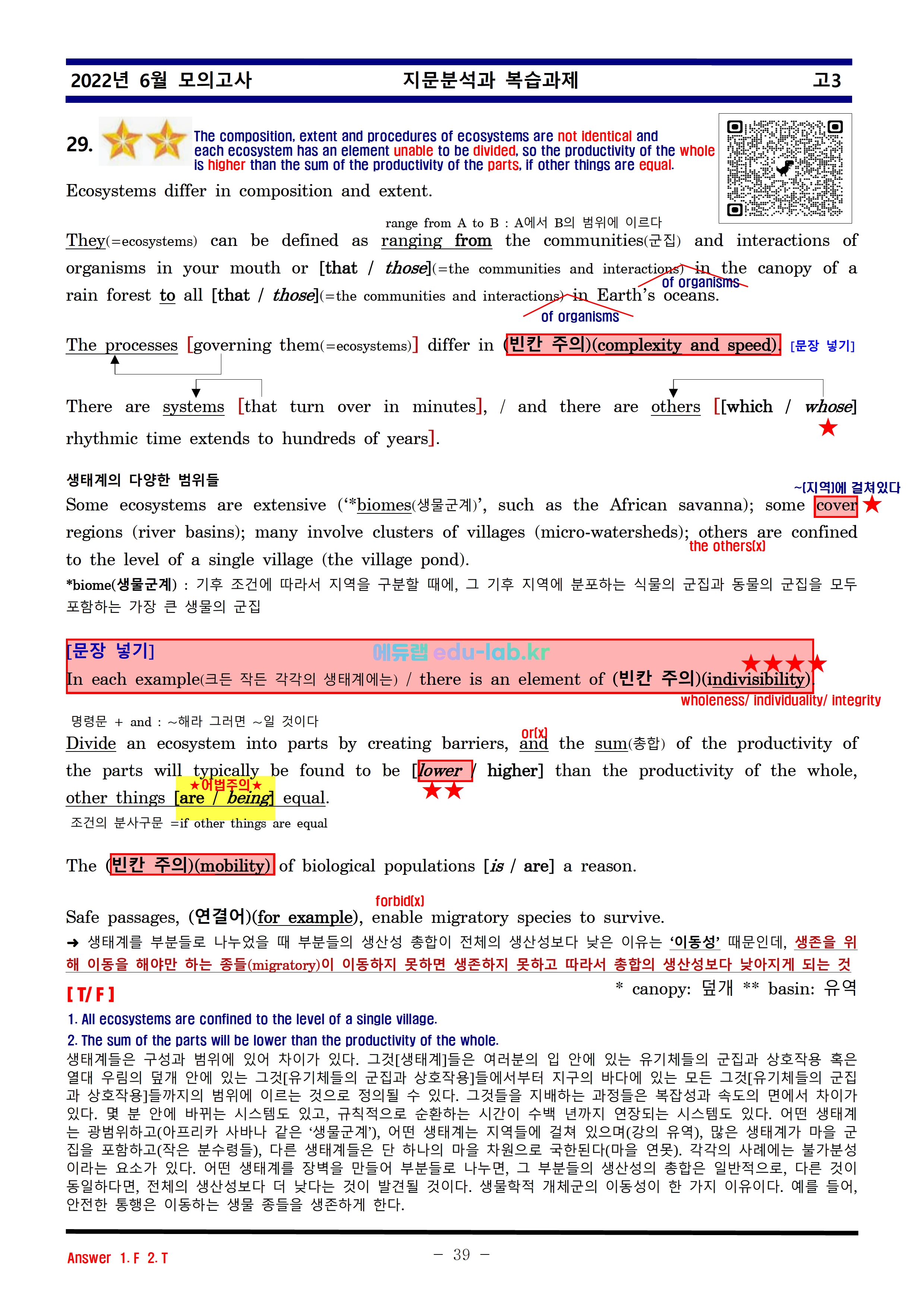 22년_6월_고3모의고사_분석및 복습과제_★최종찍기★_원문(QR코드입력)