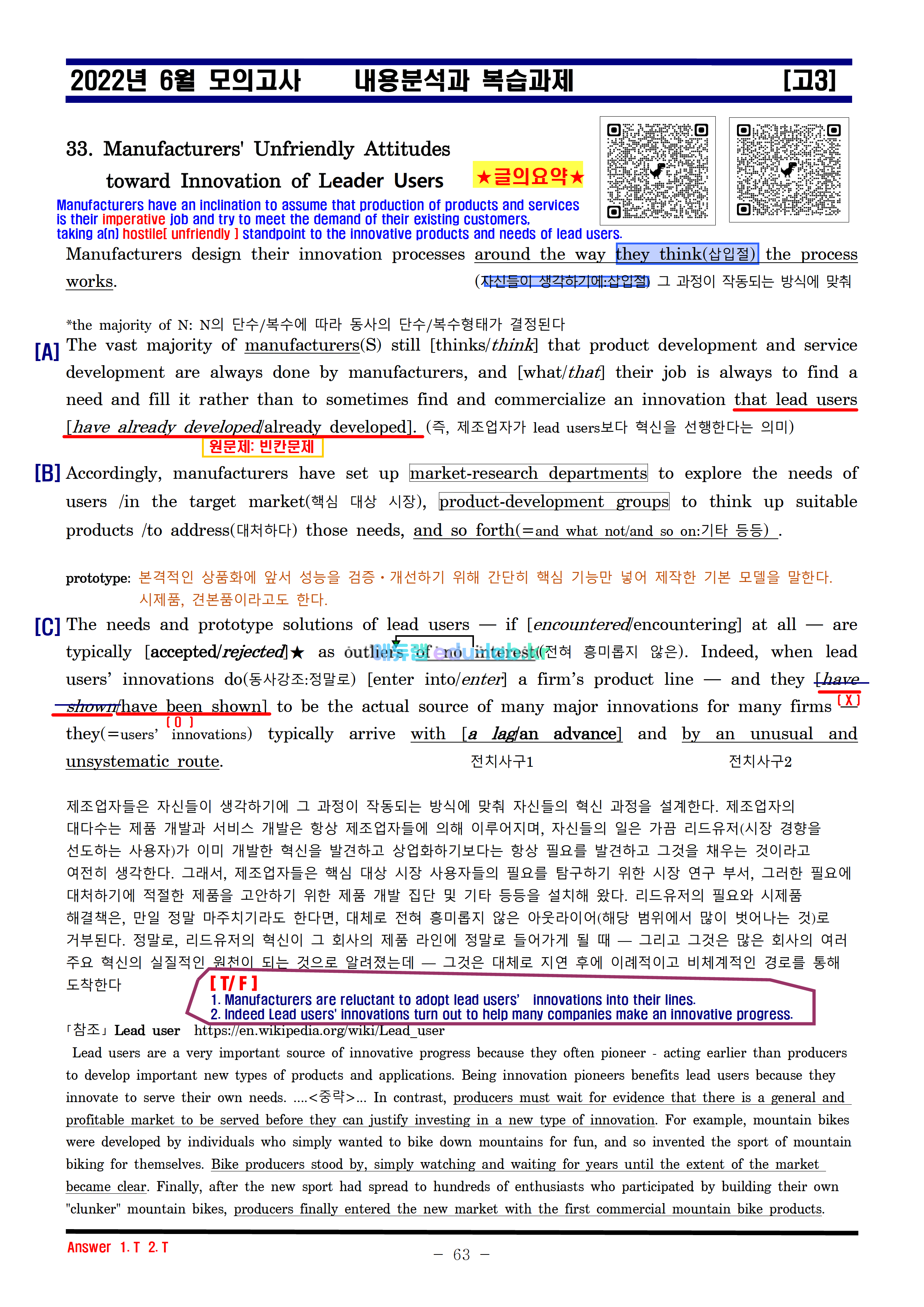 22년_6월_고3모의고사_분석및 복습과제_★최종찍기★_원문(QR코드입력)