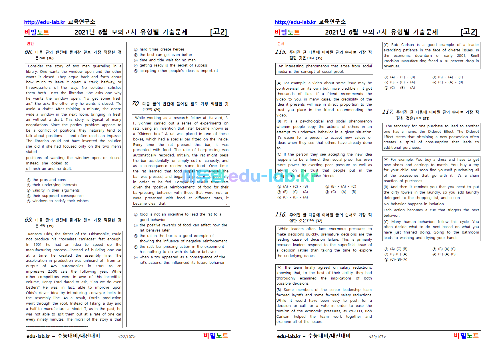 [bimilnote_edu-lab.kr]_21년 6월 고2 모의고사_유형별_알짜문항_내신기출문제_282문항(추가)