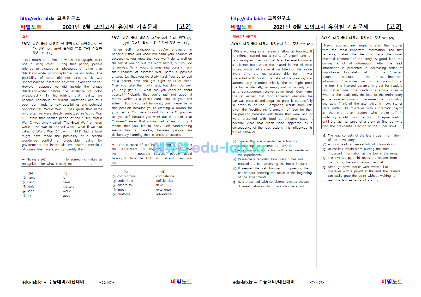 [bimilnote_edu-lab.kr]_21년 6월 고2 모의고사_유형별_알짜문항_내신기출문제_282문항(추가)