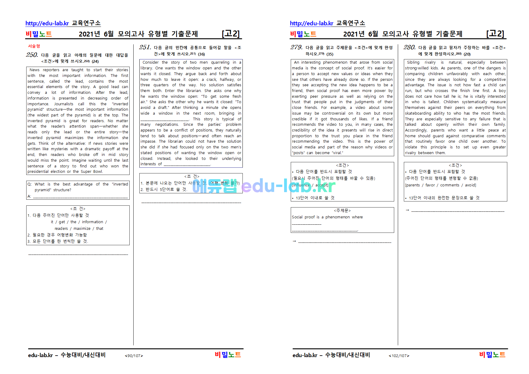 [bimilnote_edu-lab.kr]_21년 6월 고2 모의고사_유형별_알짜문항_내신기출문제_282문항(추가)