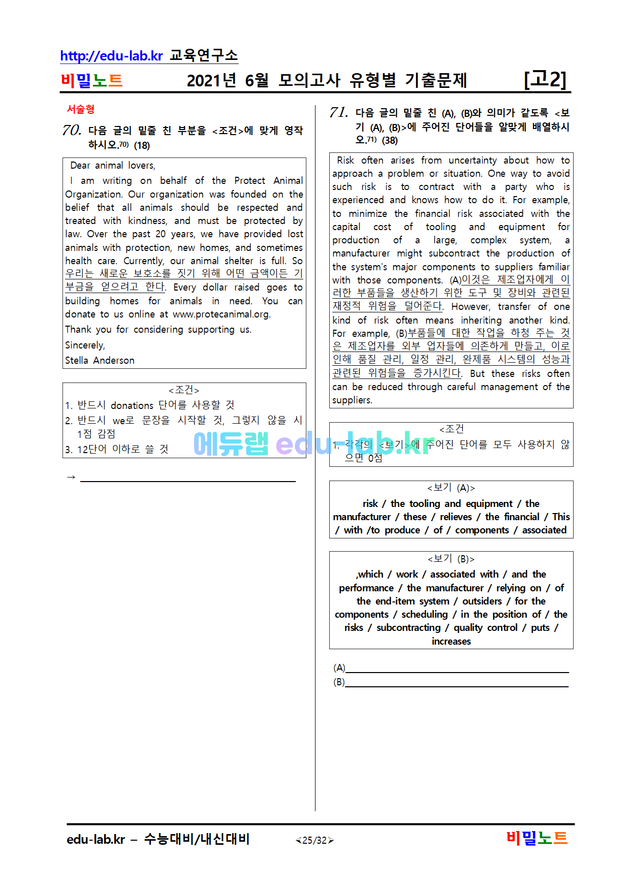 [bimilnote_edu-lab.kr]_21년 6월 고2 모의고사_유형별_알짜문항_내신기출문제_84문항(추가)