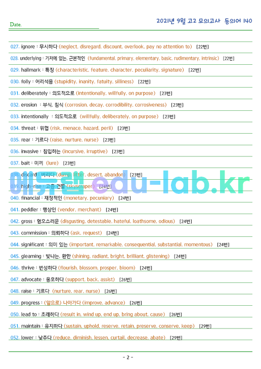 2021년 고2 9월 동의어 140 단어 정리 + 테스트지입니다