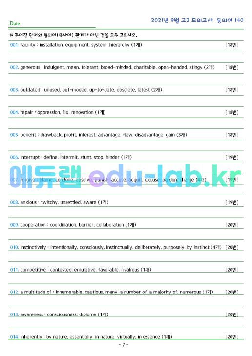 2021년 고2 9월 동의어 140 단어 정리 + 테스트지입니다